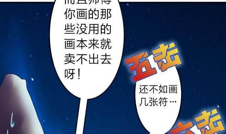 《战地圣修》第30话 败家的师傅 第35页