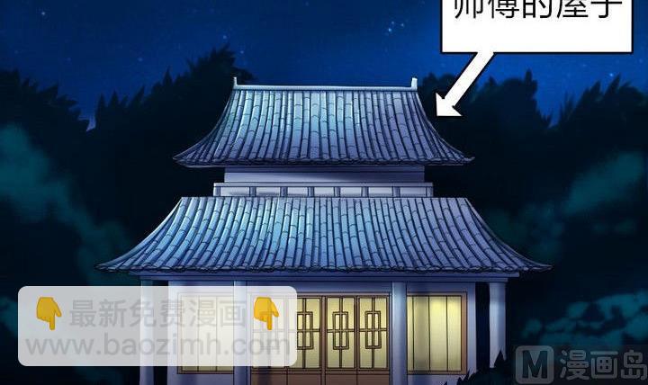 《战地圣修》第30话 败家的师傅 第3页