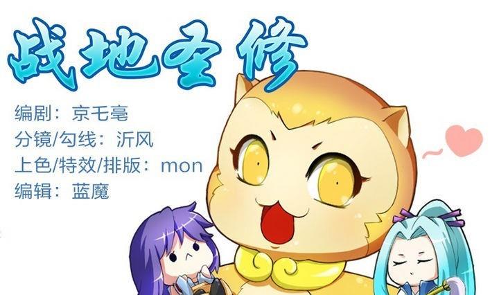 《战地圣修》第31话 梦中人 第1页