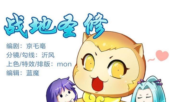 《战地圣修》第32话 似梦似真 第1页