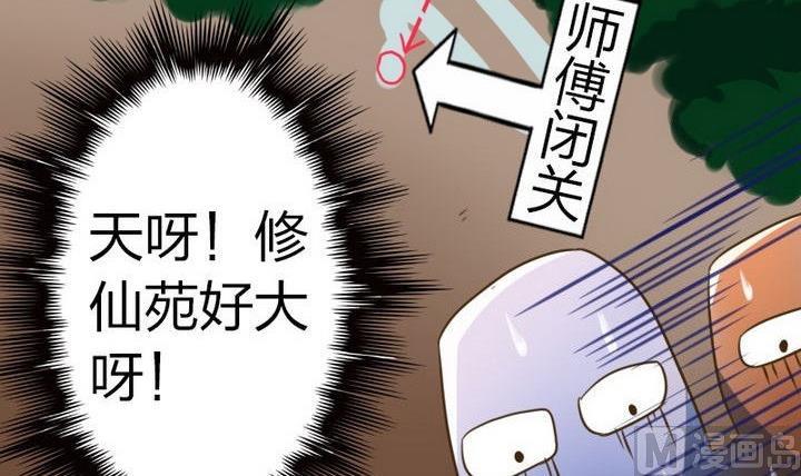 《战地圣修》第35话 三师兄 第18页
