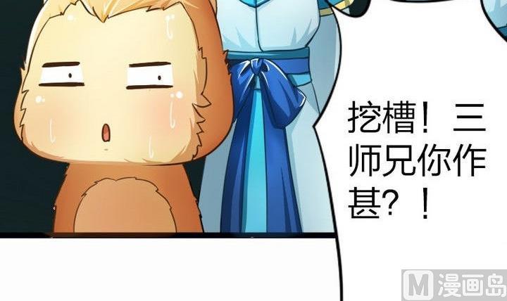《战地圣修》第35话 三师兄 第24页