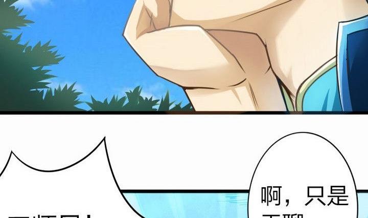 《战地圣修》第35话 三师兄 第26页