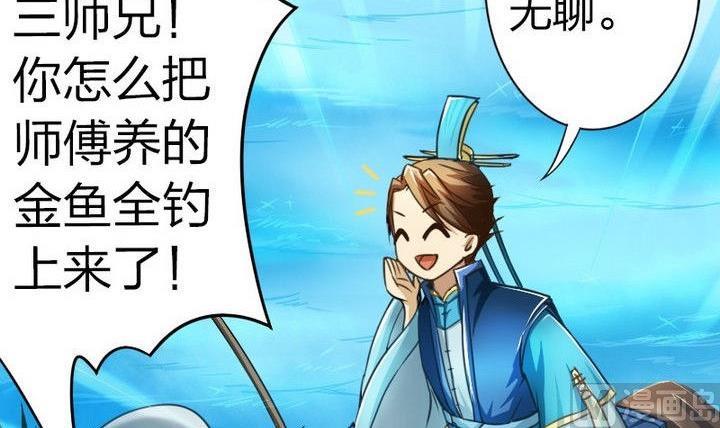 《战地圣修》第35话 三师兄 第27页