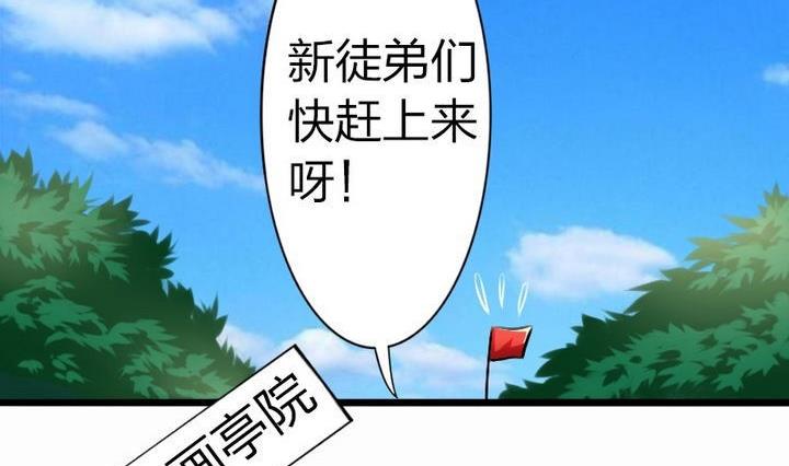 《战地圣修》第35话 三师兄 第2页