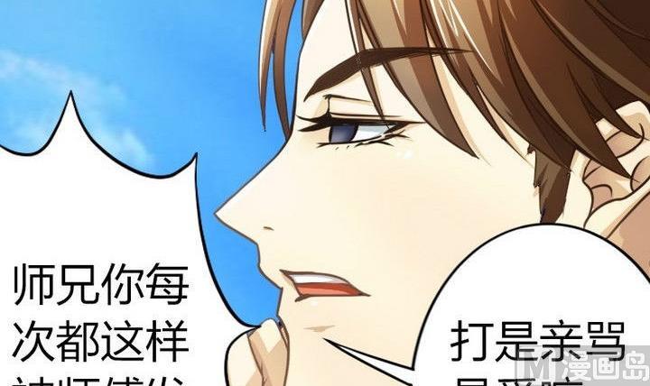 《战地圣修》第35话 三师兄 第30页