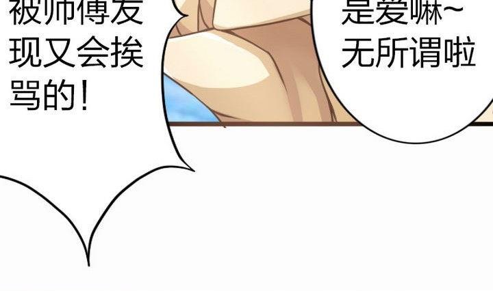 《战地圣修》第35话 三师兄 第31页