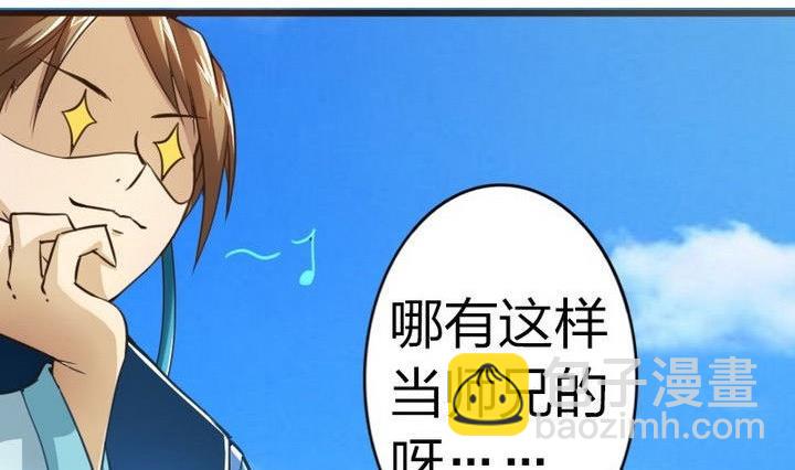 《战地圣修》第35话 三师兄 第32页