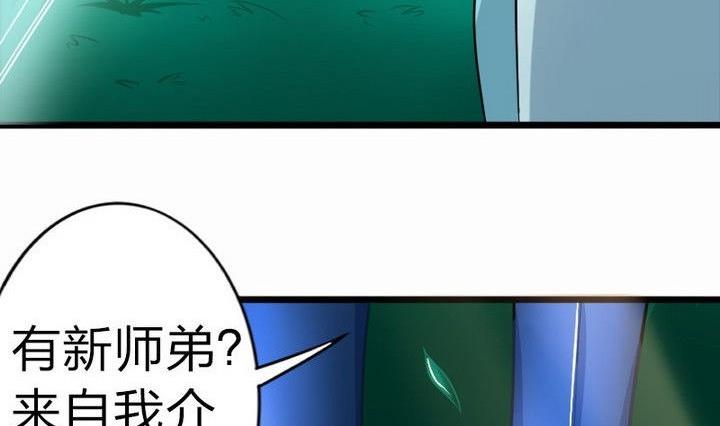 《战地圣修》第35话 三师兄 第41页