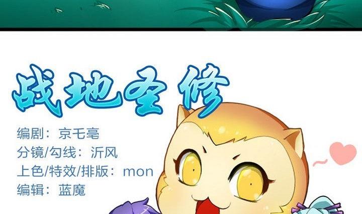 《战地圣修》第35话 三师兄 第43页