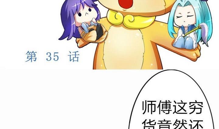 《战地圣修》第35话 三师兄 第44页