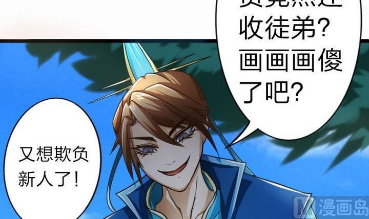 《战地圣修》第35话 三师兄 第45页