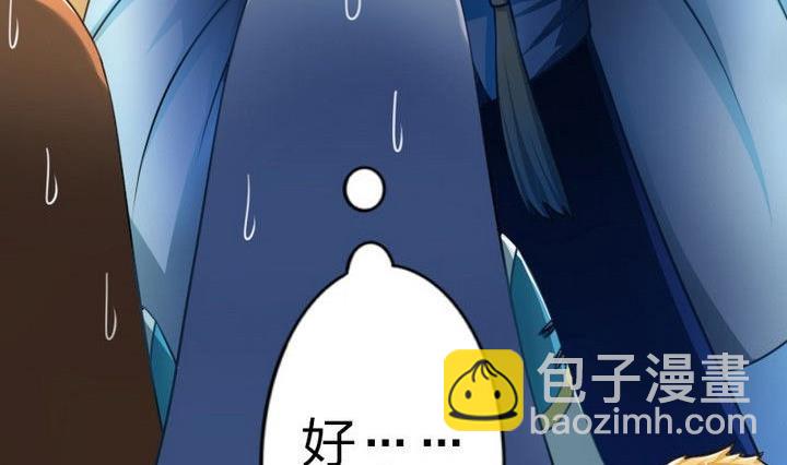 《战地圣修》第35话 三师兄 第47页