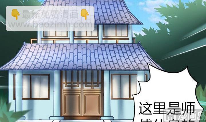 《战地圣修》第35话 三师兄 第6页