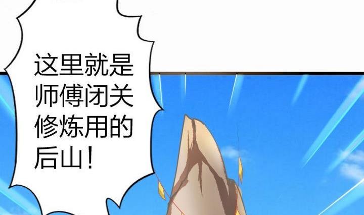 《战地圣修》第35话 三师兄 第8页