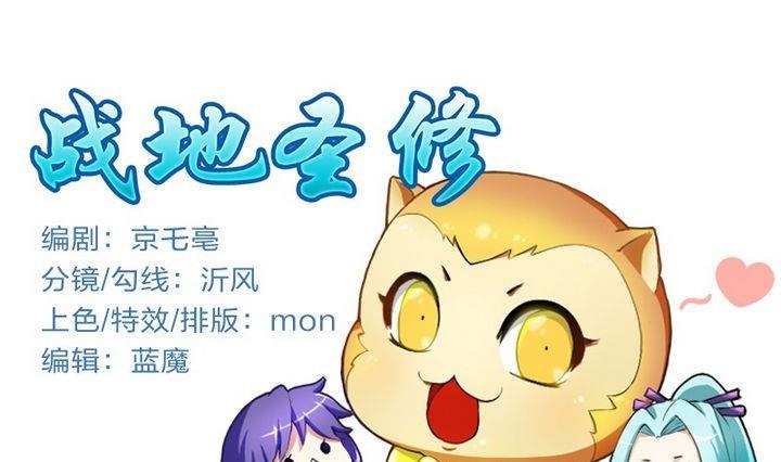 《战地圣修》第33话 拜见师傅 第1页