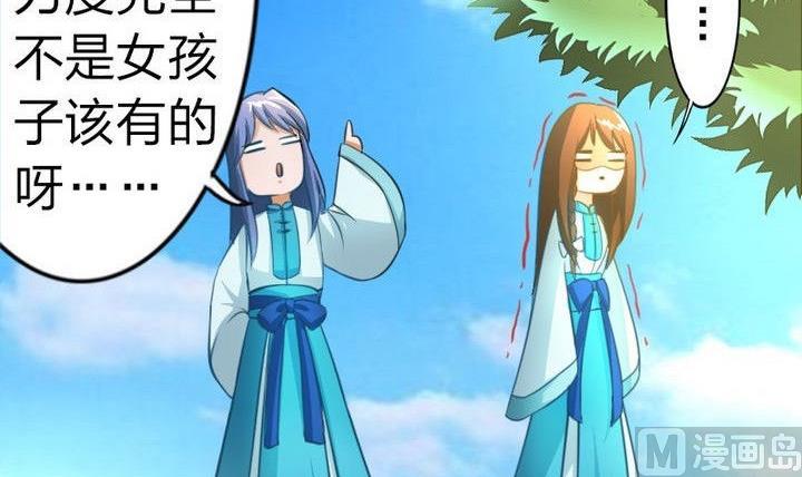 《战地圣修》第33话 拜见师傅 第24页