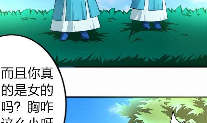 《战地圣修》第33话 拜见师傅 第25页