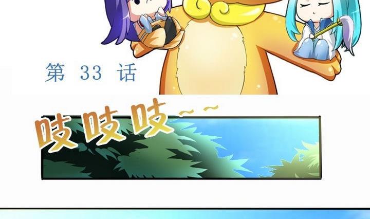 《战地圣修》第33话 拜见师傅 第2页