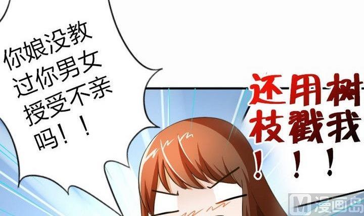 《战地圣修》第33话 拜见师傅 第30页