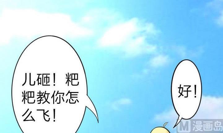 《战地圣修》第33话 拜见师傅 第3页