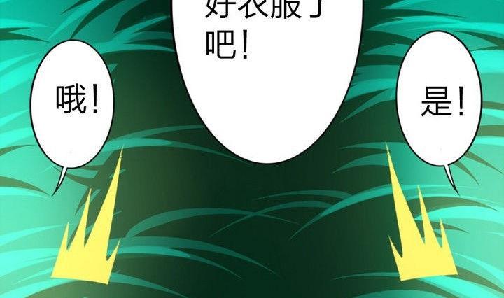 《战地圣修》第33话 拜见师傅 第40页