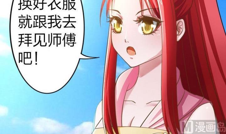 《战地圣修》第33话 拜见师傅 第42页