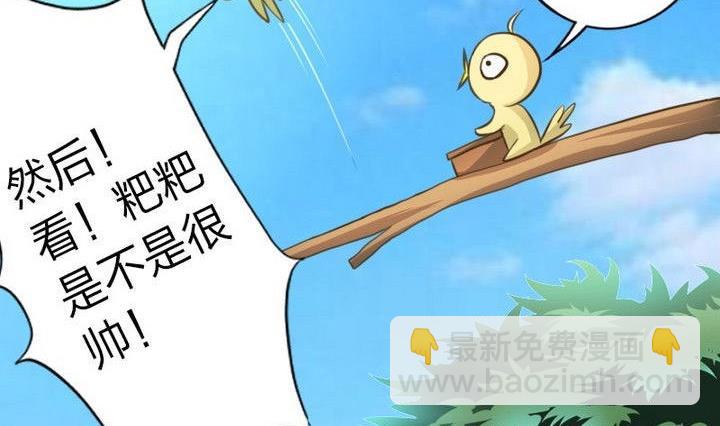《战地圣修》第33话 拜见师傅 第8页