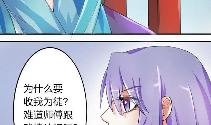 《战地圣修》第34话 拜师茶 第11页