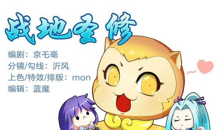《战地圣修》第34话 拜师茶 第1页
