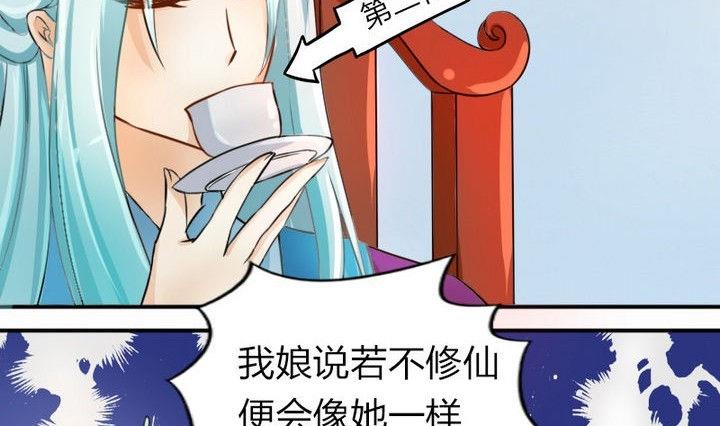 《战地圣修》第34话 拜师茶 第25页