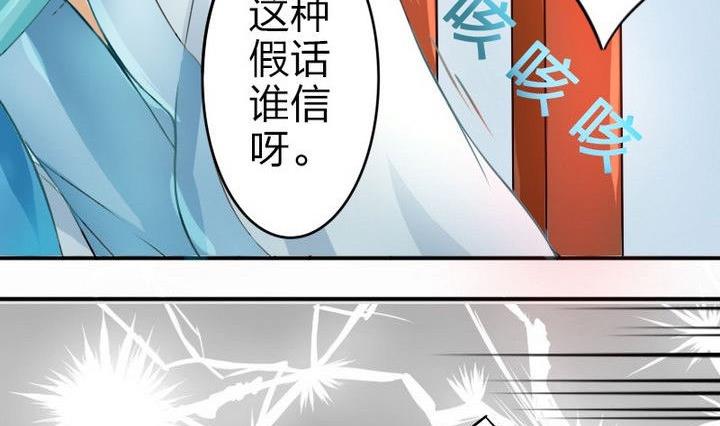 《战地圣修》第34话 拜师茶 第29页