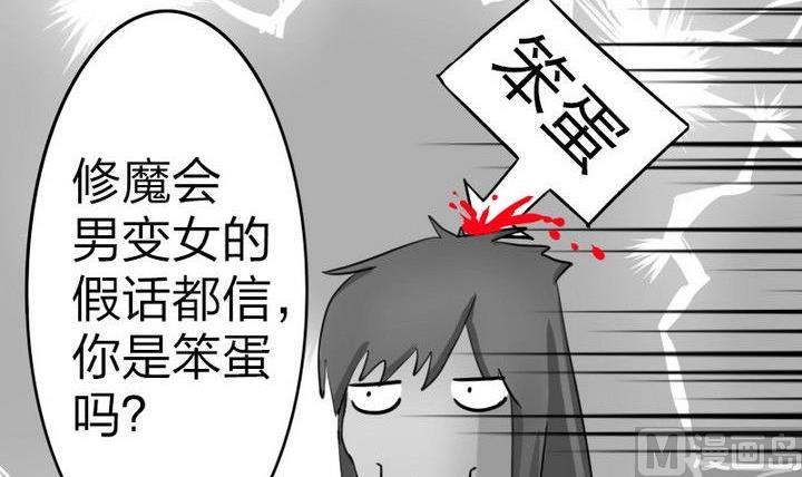《战地圣修》第34话 拜师茶 第30页
