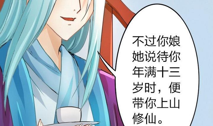 《战地圣修》第34话 拜师茶 第34页