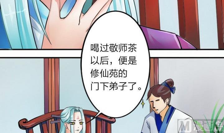 《战地圣修》第34话 拜师茶 第3页