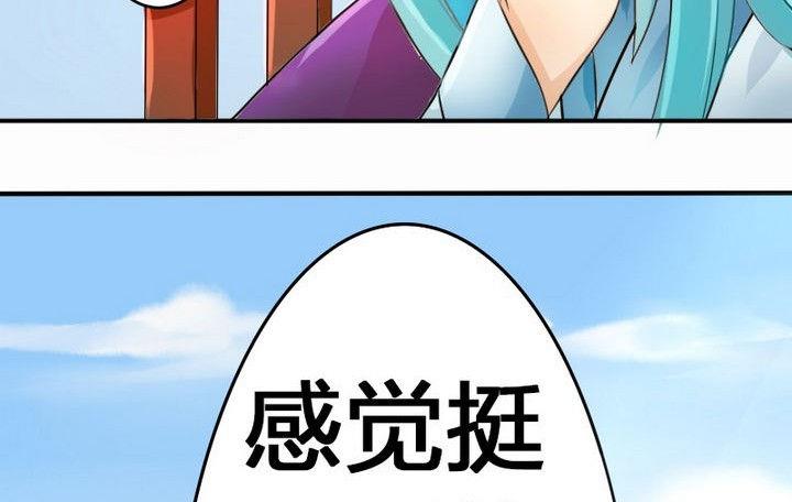 《战地圣修》第34话 拜师茶 第43页