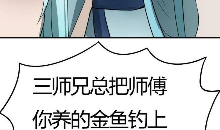 《战地圣修》第36话 师傅的爱好 第10页