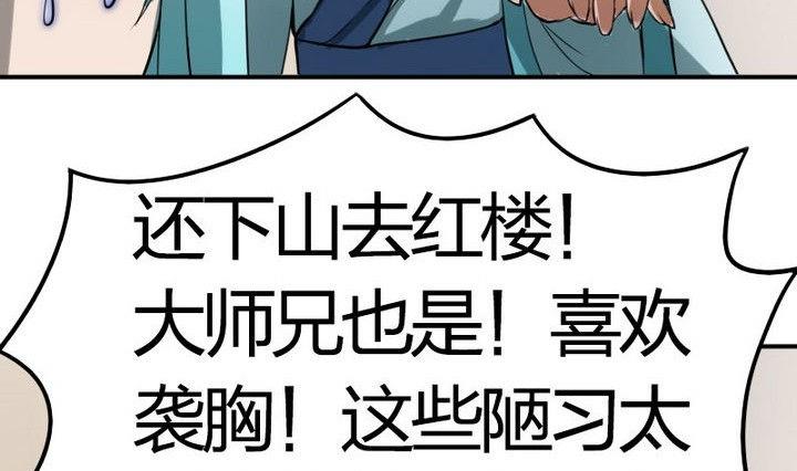 《战地圣修》第36话 师傅的爱好 第13页