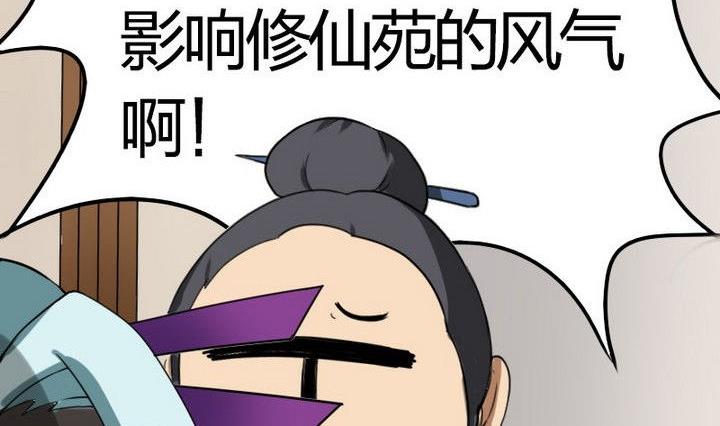《战地圣修》第36话 师傅的爱好 第14页