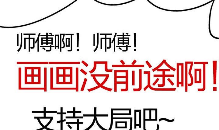 《战地圣修》第36话 师傅的爱好 第16页