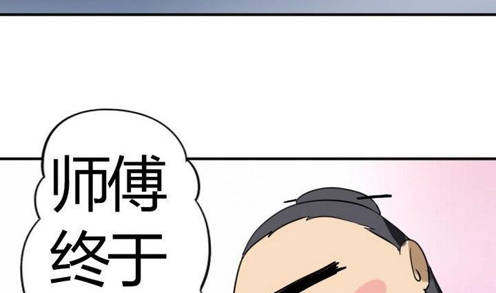 《战地圣修》第36话 师傅的爱好 第25页