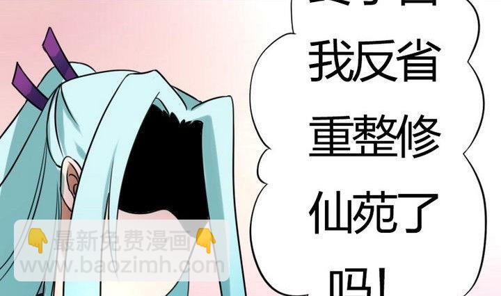 《战地圣修》第36话 师傅的爱好 第28页