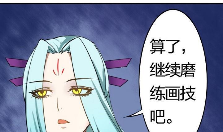 《战地圣修》第36话 师傅的爱好 第31页