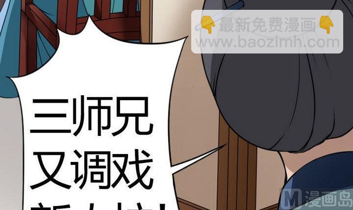 《战地圣修》第36话 师傅的爱好 第6页