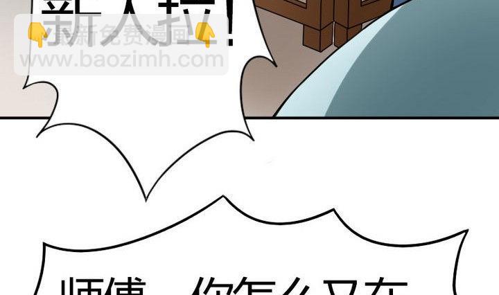 《战地圣修》第36话 师傅的爱好 第7页