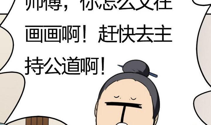 《战地圣修》第36话 师傅的爱好 第8页