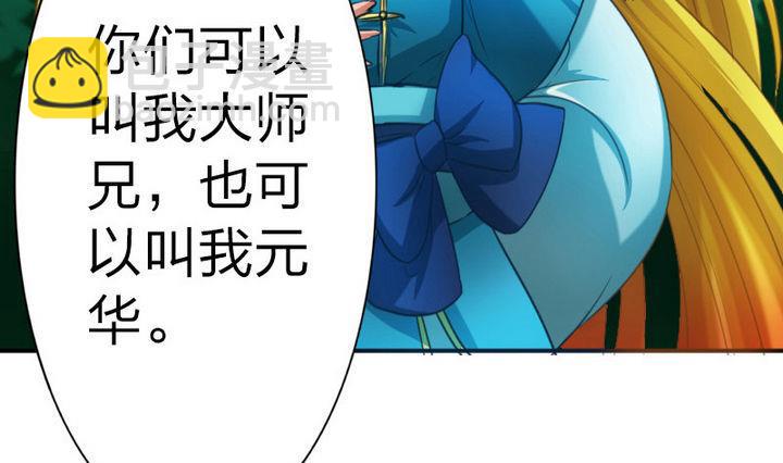 《战地圣修》第40话 大师兄是导师 第10页