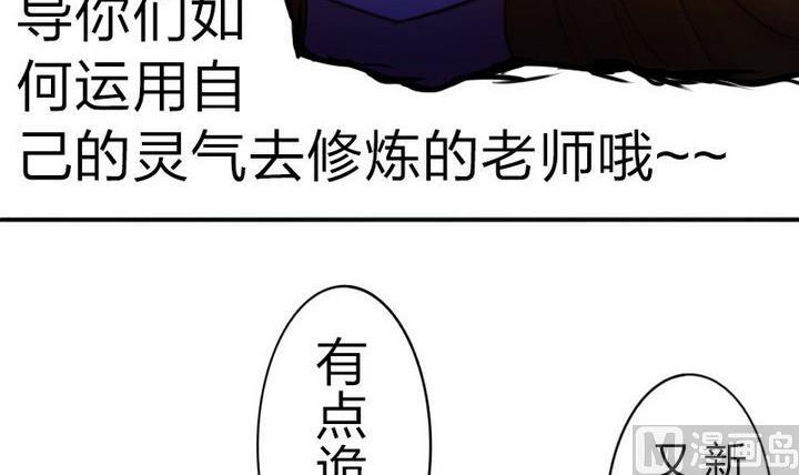 《战地圣修》第40话 大师兄是导师 第12页