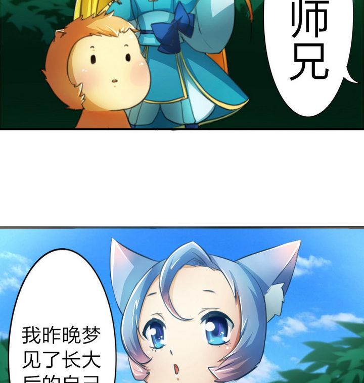 《战地圣修》第40话 大师兄是导师 第16页