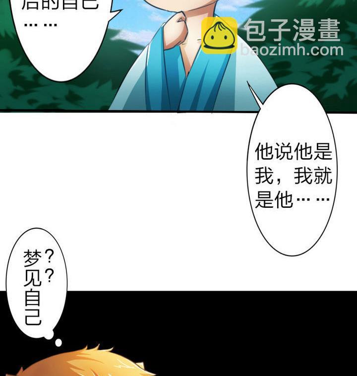 《战地圣修》第40话 大师兄是导师 第17页
